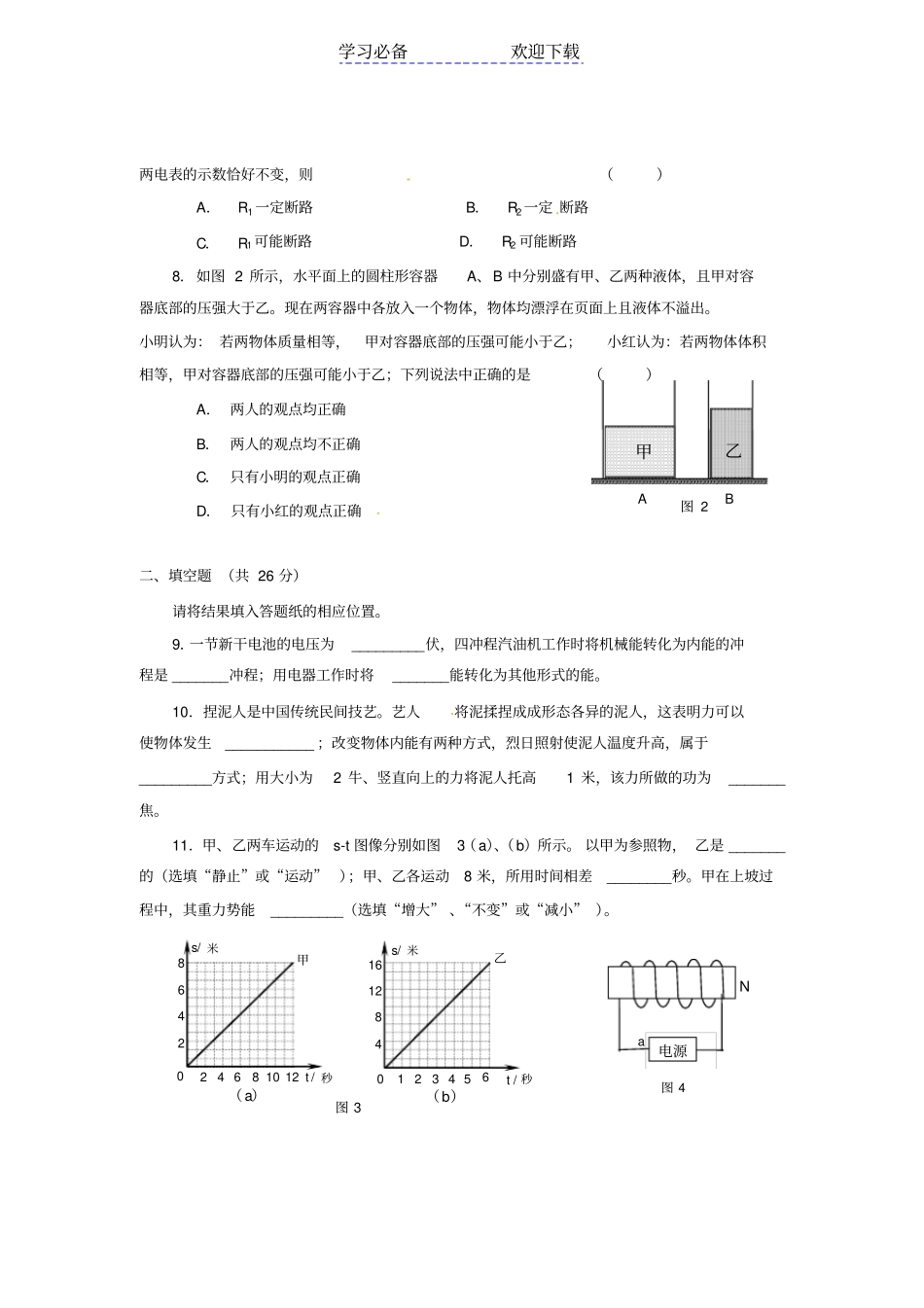 上海中考理化试题及答案_第2页