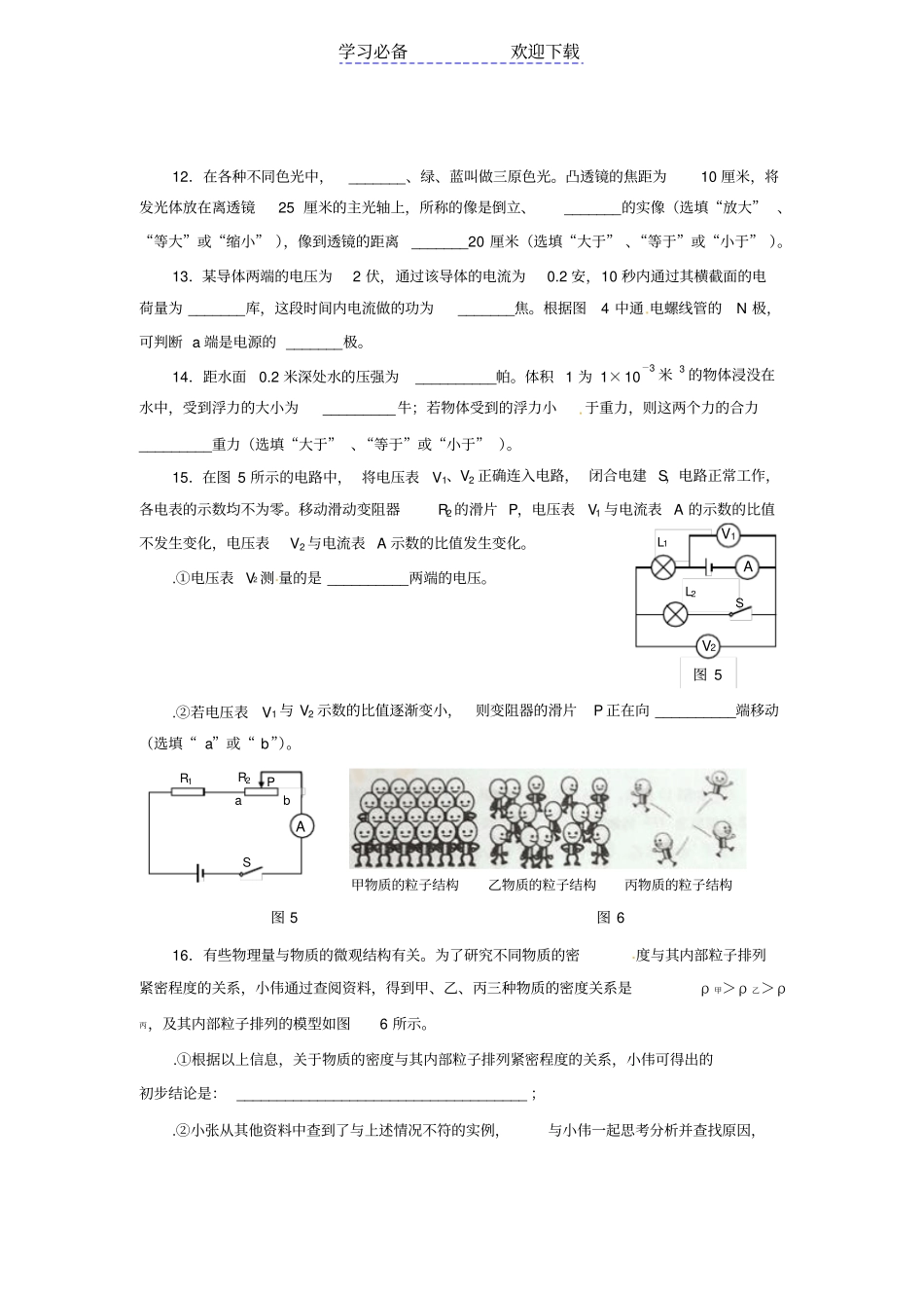 上海中考理化试题及答案_第3页