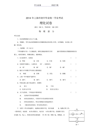 上海中考理化试题及答案
