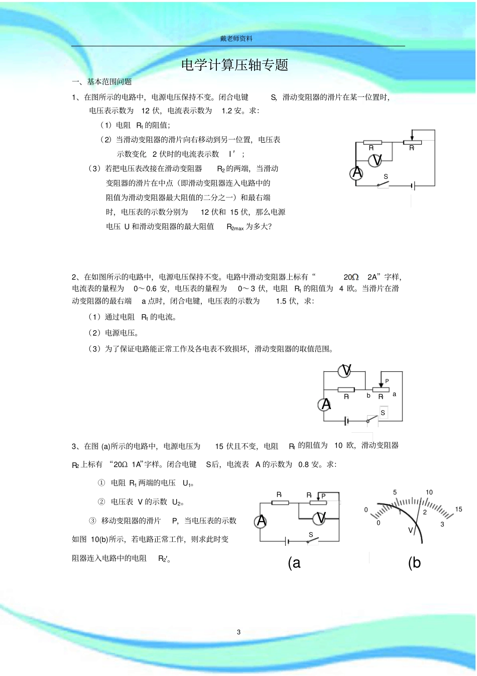 上海中考电路专题汇总_第3页