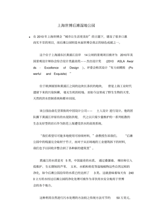 上海世博后滩湿地公园分析