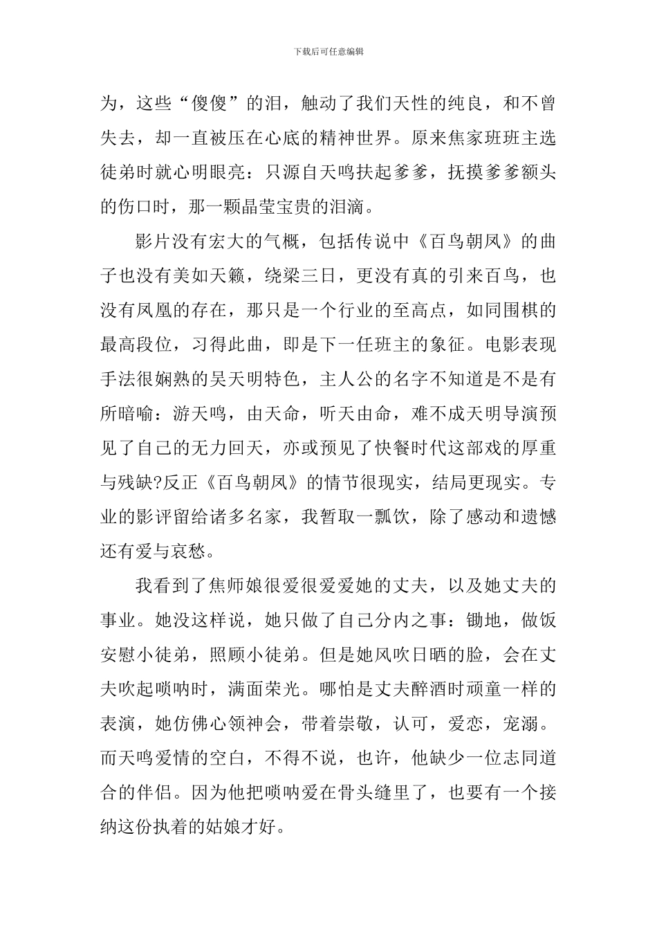 百鸟朝凤观后心得体会_第2页