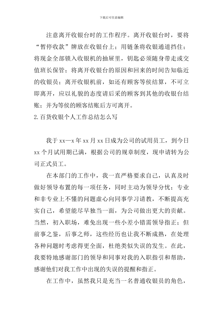 百货收银个人工作总结怎么写_第3页