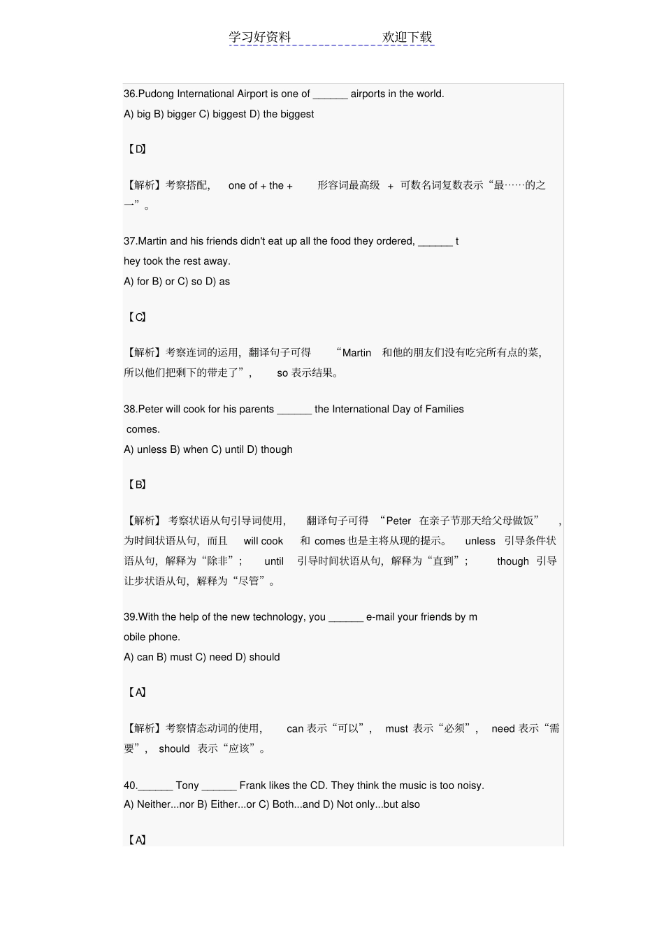 上海中考英语试卷语法选择题解析_第2页