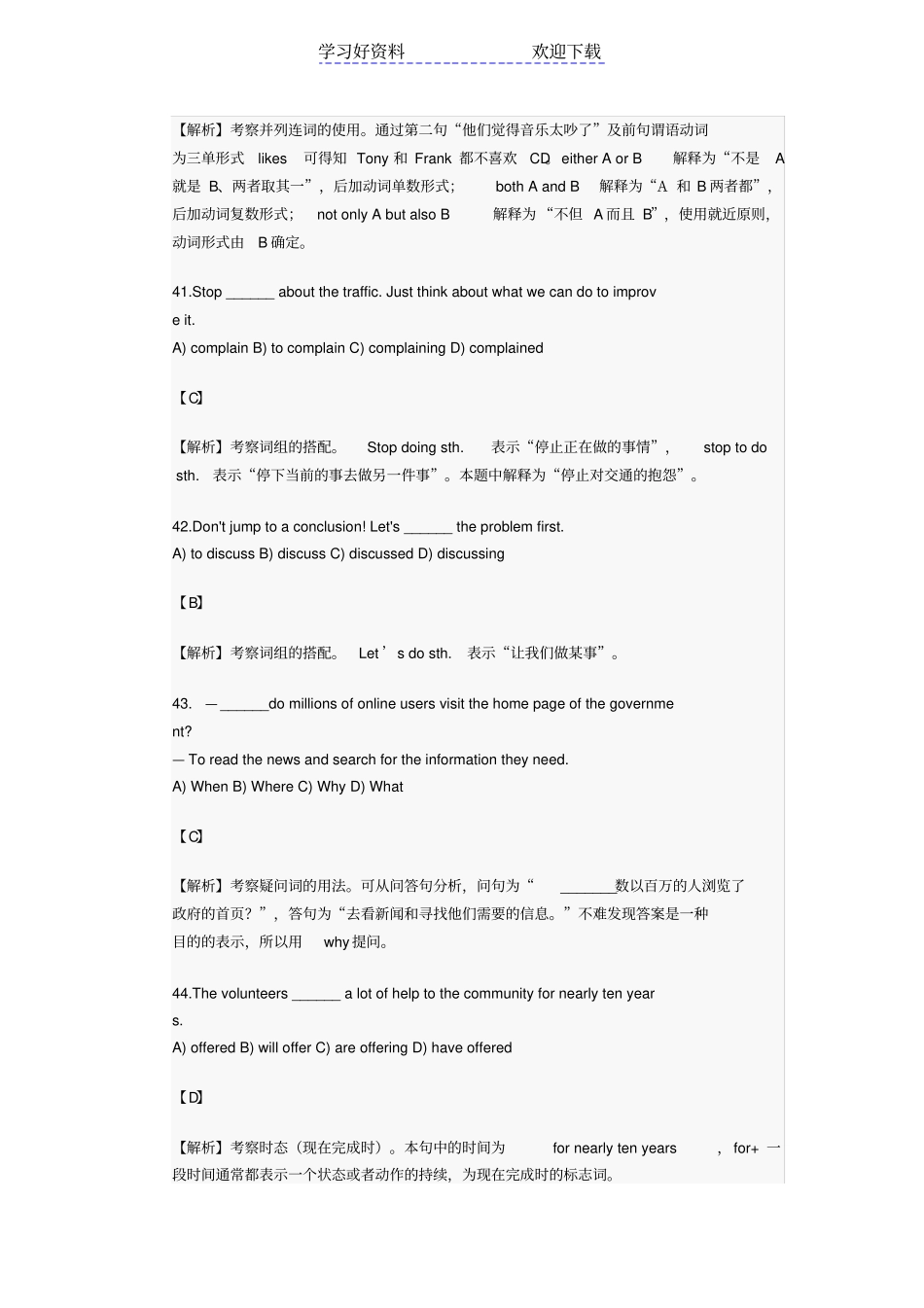 上海中考英语试卷语法选择题解析_第3页