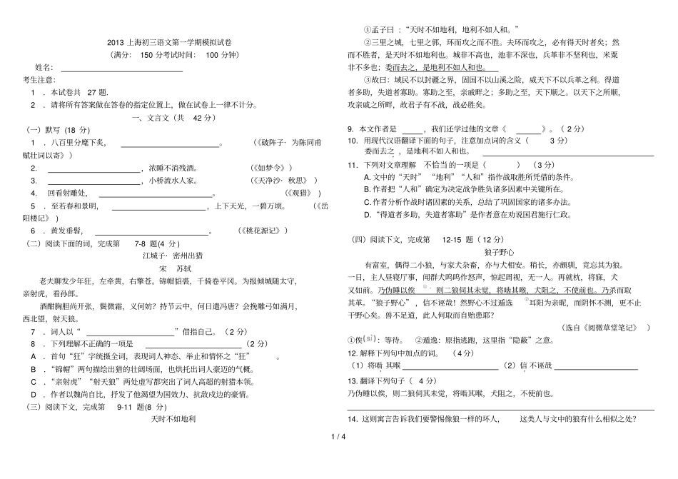 上海中考语文模拟题及答案_第1页