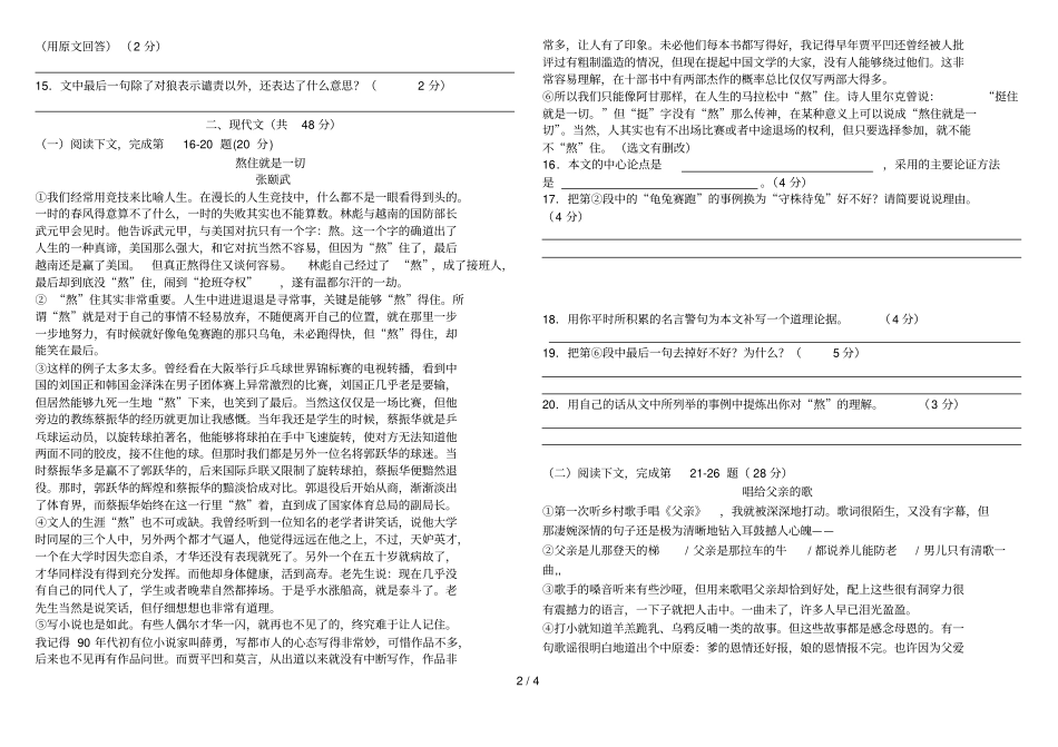 上海中考语文模拟题及答案_第2页