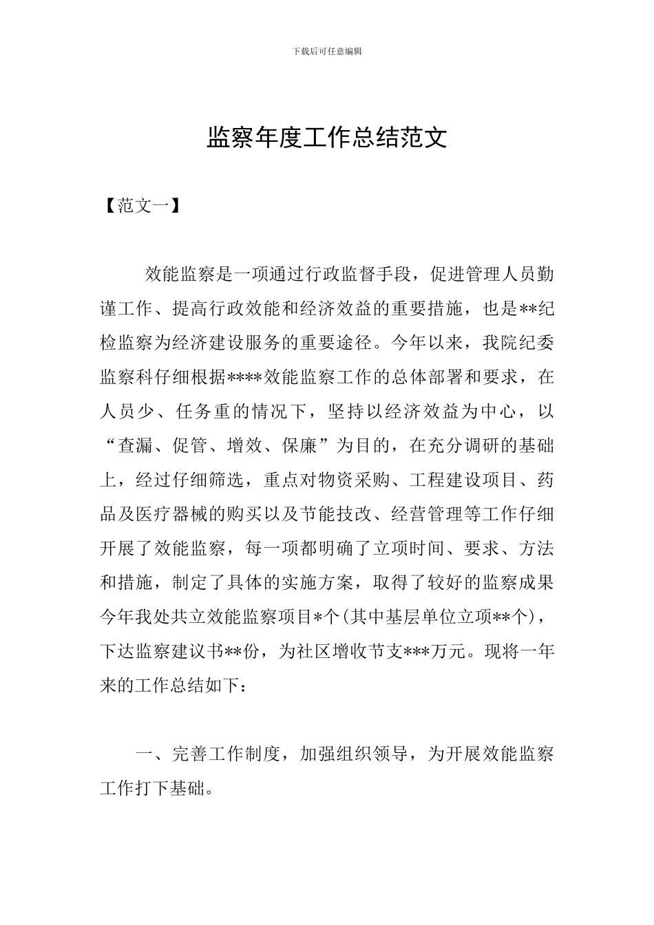 监察年度工作总结范文_第1页