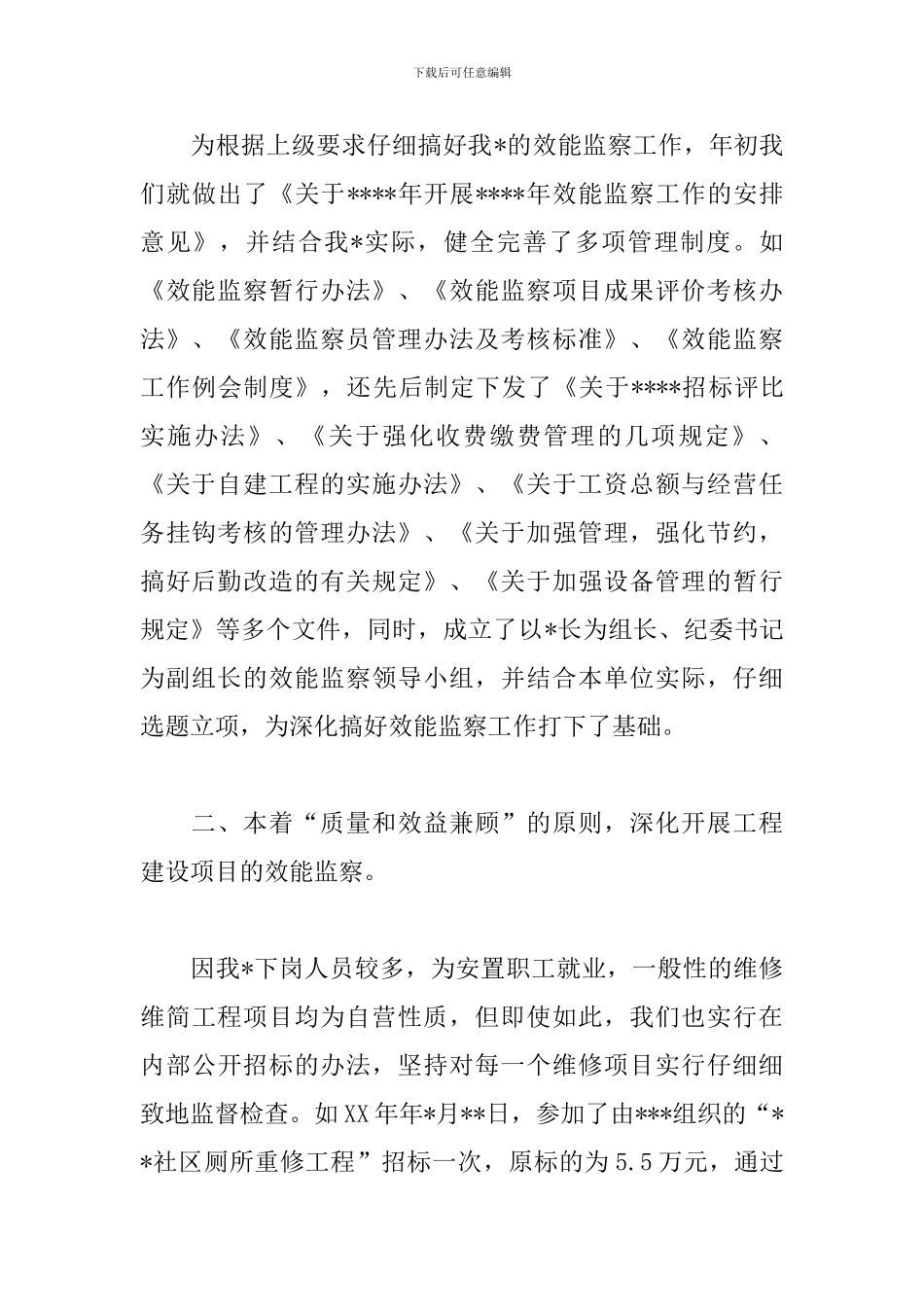 监察年度工作总结范文_第2页