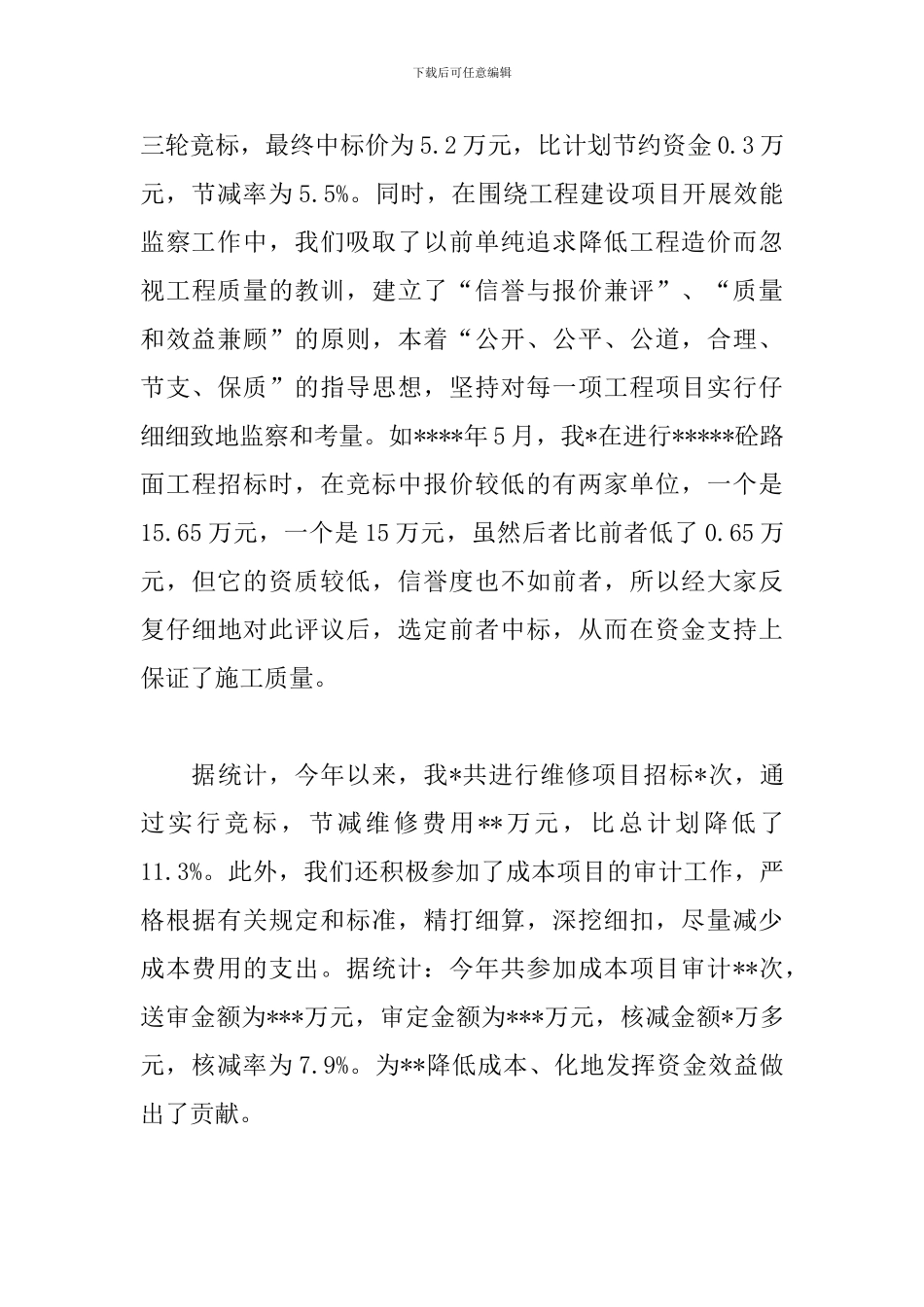 监察年度工作总结范文_第3页