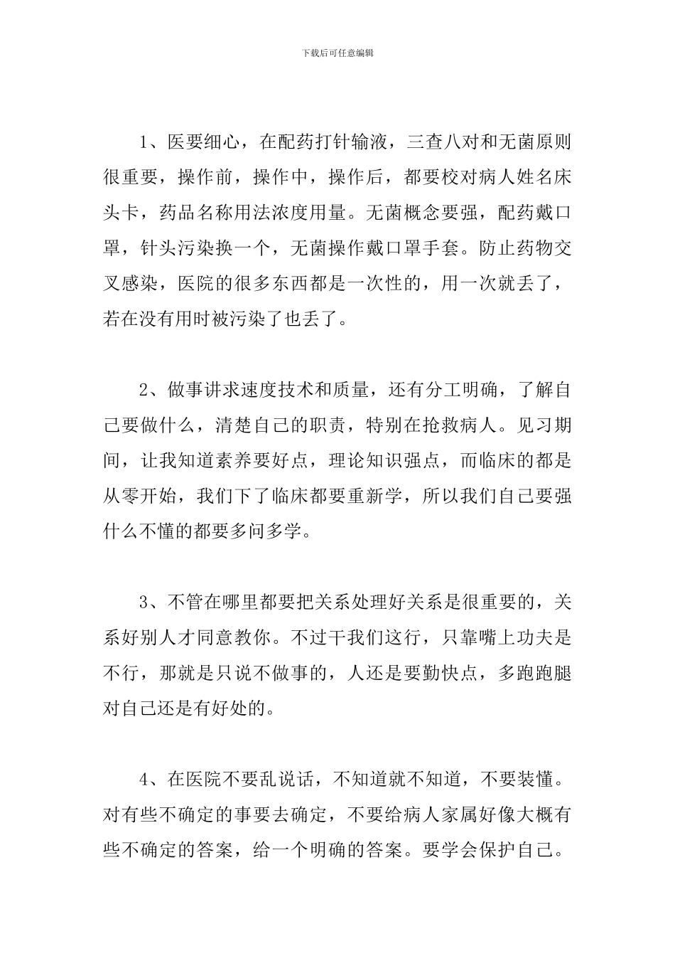 皮肤科工作总结范文五篇_第3页