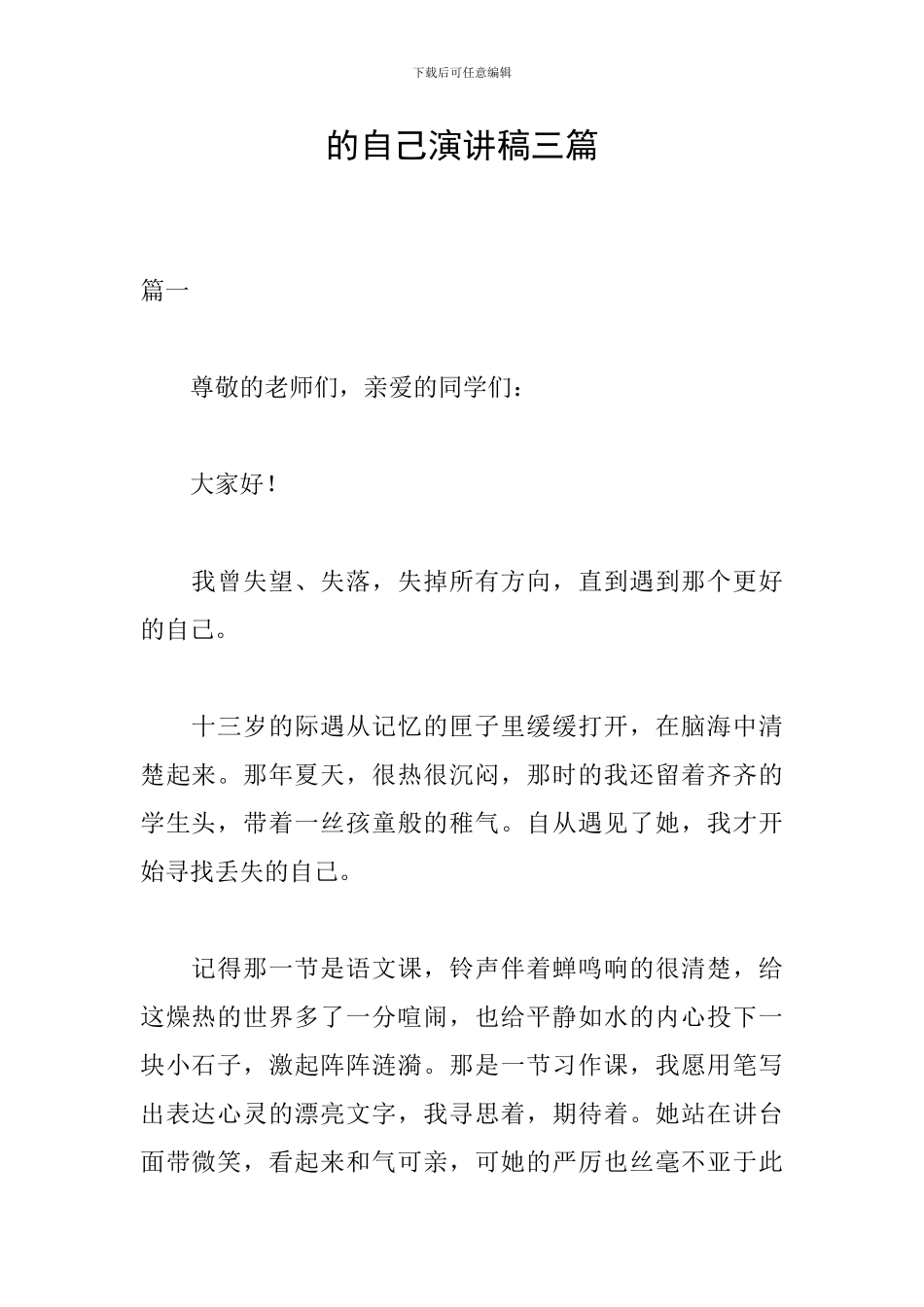 的自己演讲稿三篇_第1页