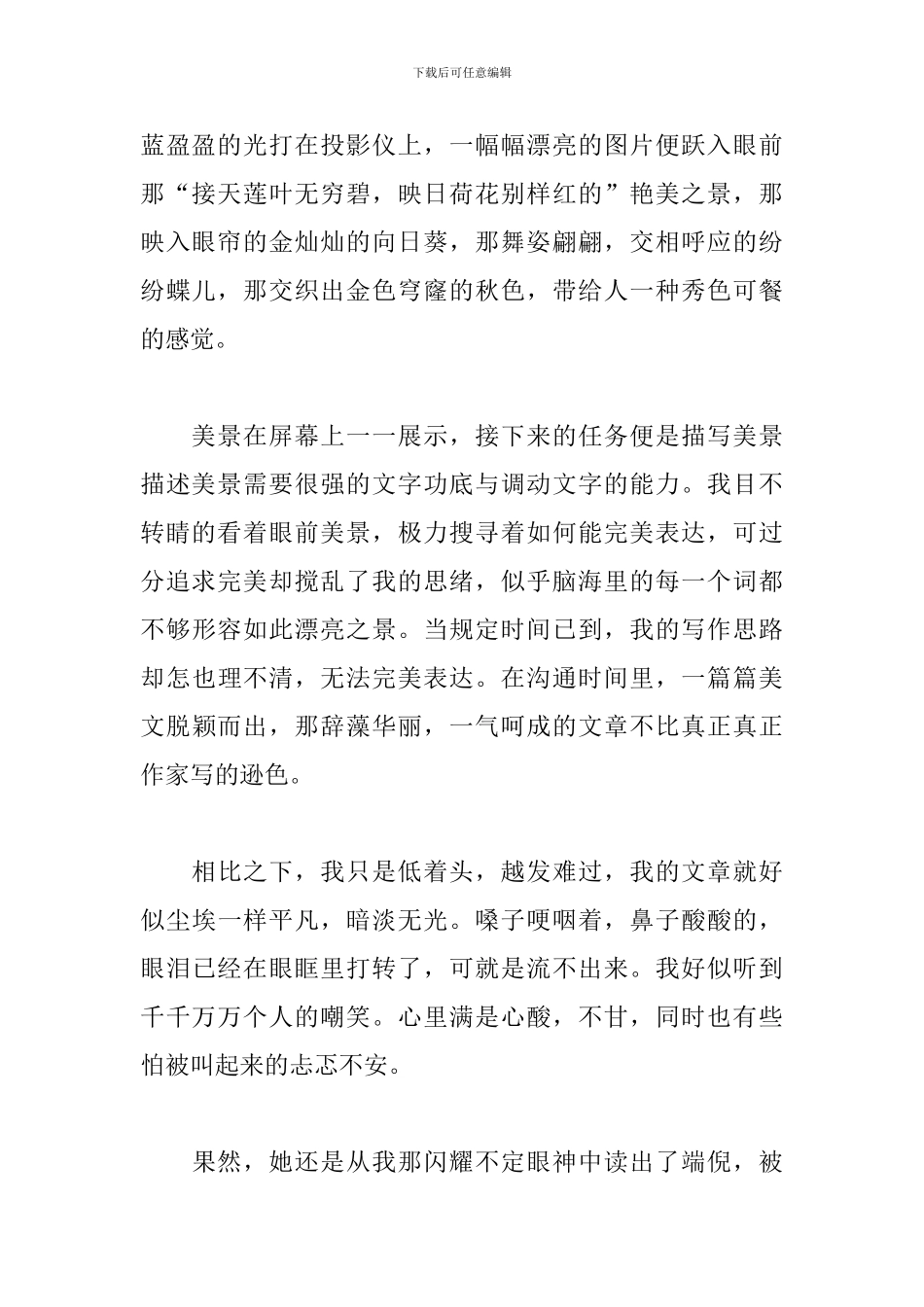 的自己演讲稿三篇_第2页