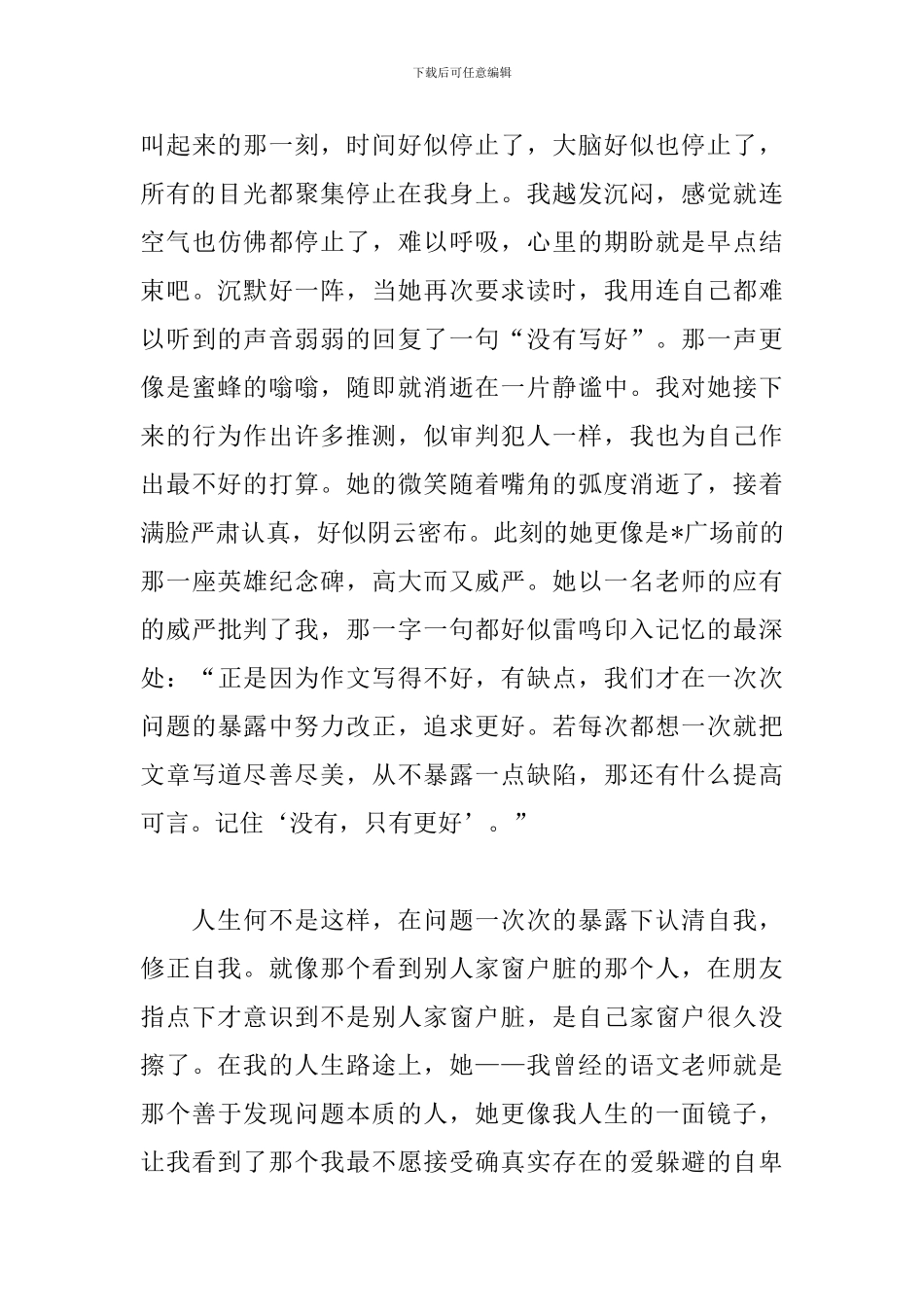 的自己演讲稿三篇_第3页