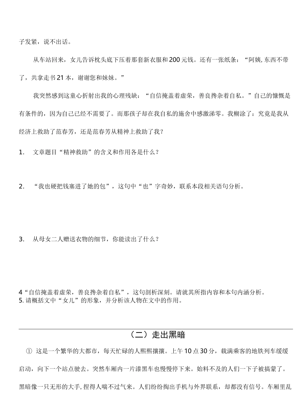 小升初课外阅读训练含复习资料_第2页