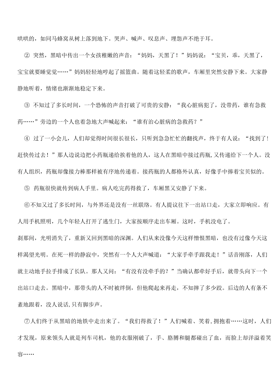 小升初课外阅读训练含复习资料_第3页