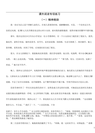 小升初课外阅读训练含复习资料