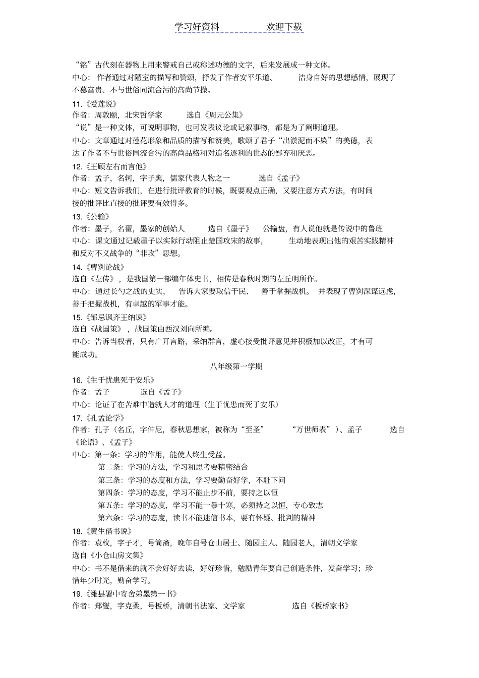上海中考语文课内文言文文学常识和中心整理归纳_第2页