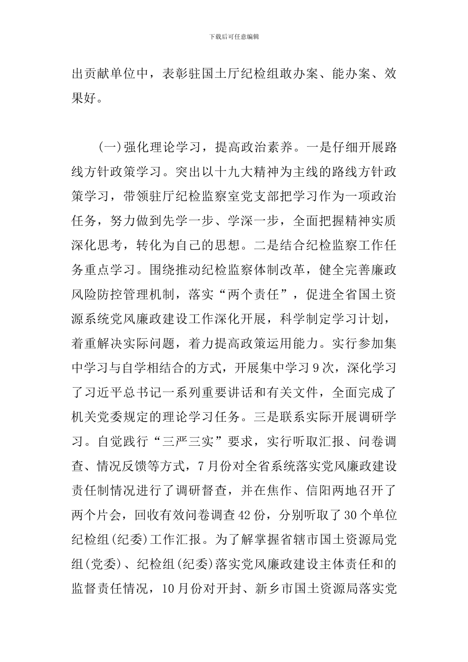 监察室考核述职报告_第2页