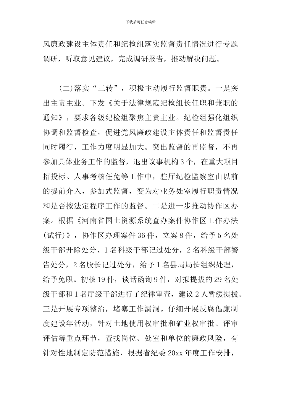 监察室考核述职报告_第3页