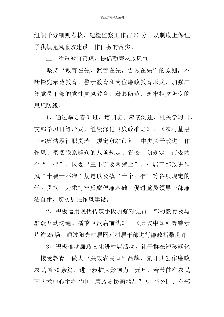 监察室自查报告_第2页