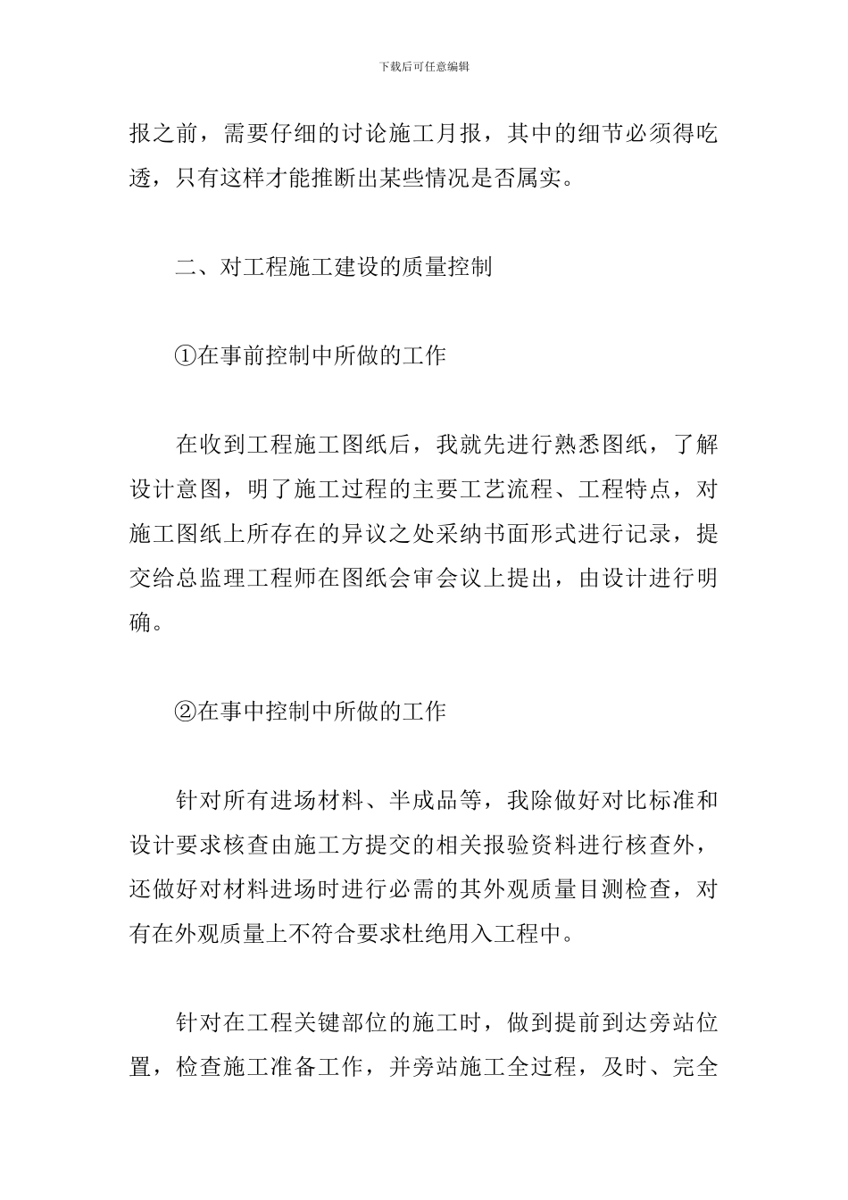 监理下周工作计划模板_第2页