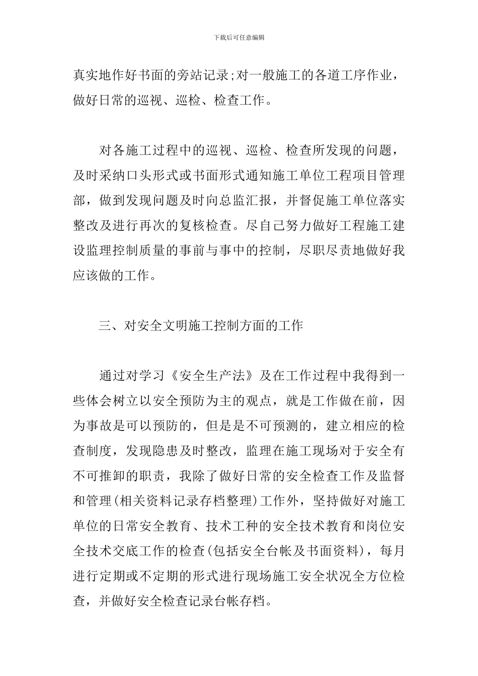 监理下周工作计划模板_第3页