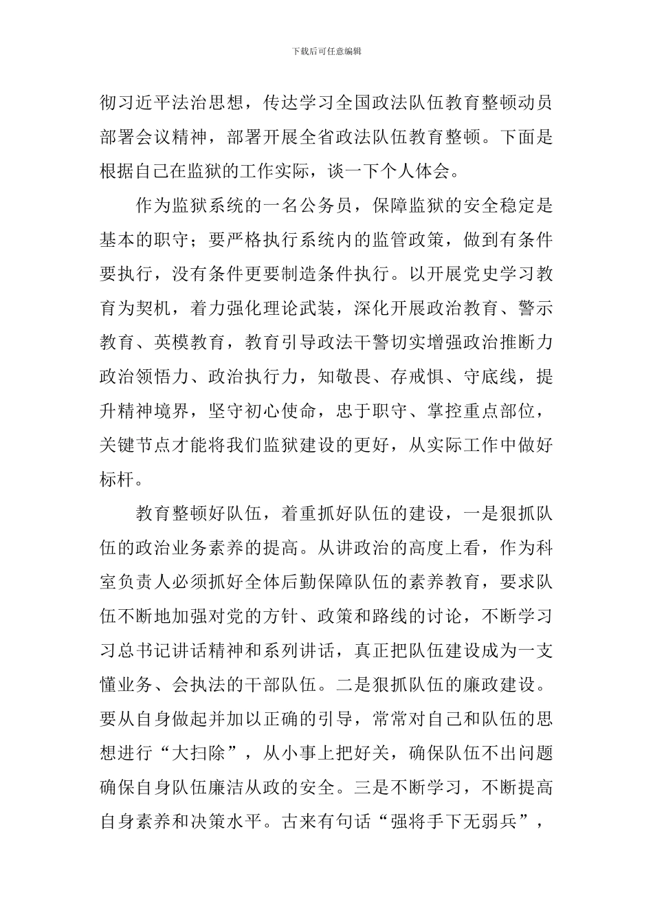 监狱警察政法队伍教育整顿心得体会_第2页