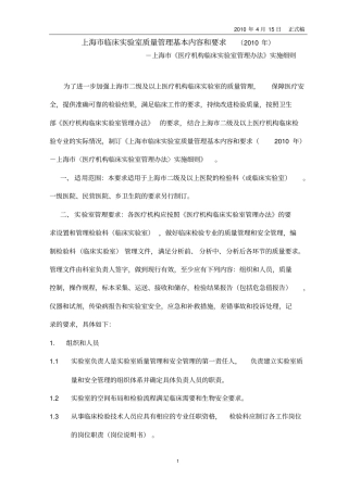 上海临床试验室管理质量控制基本内容及要求2010年