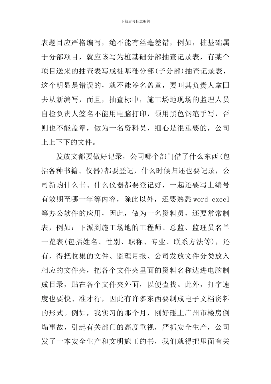 监理员实习心得3篇_第2页