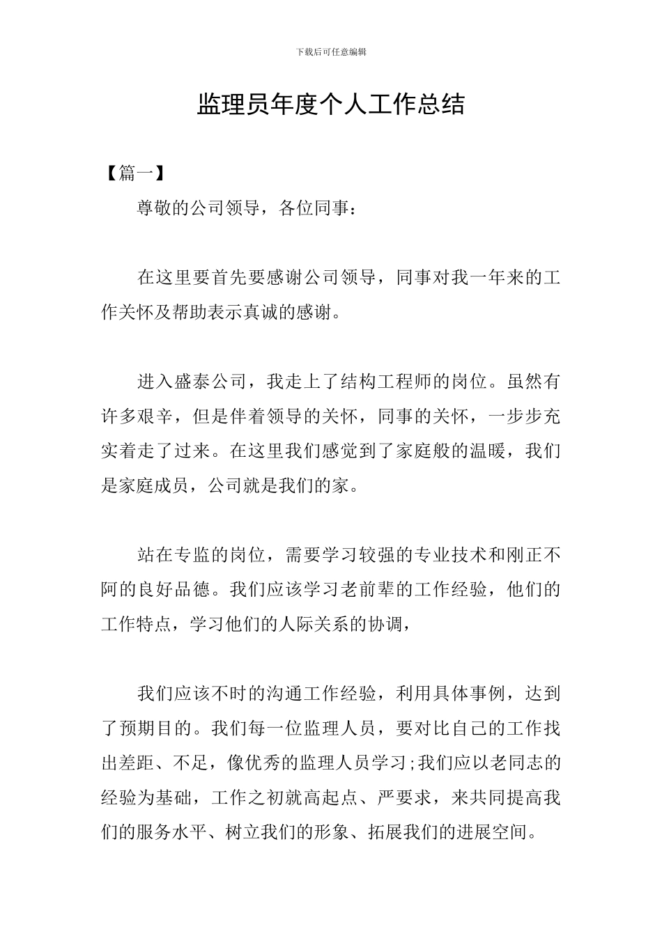 监理员年度个人工作总结_第1页