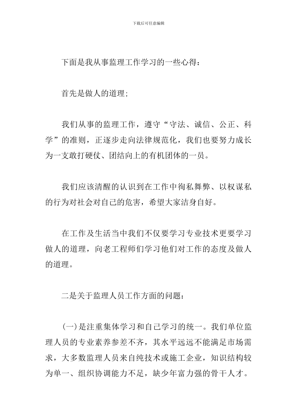 监理员年度个人工作总结_第2页