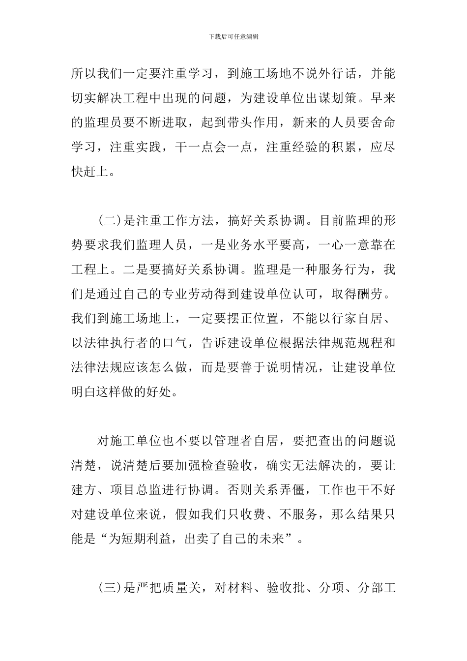 监理员年度个人工作总结_第3页