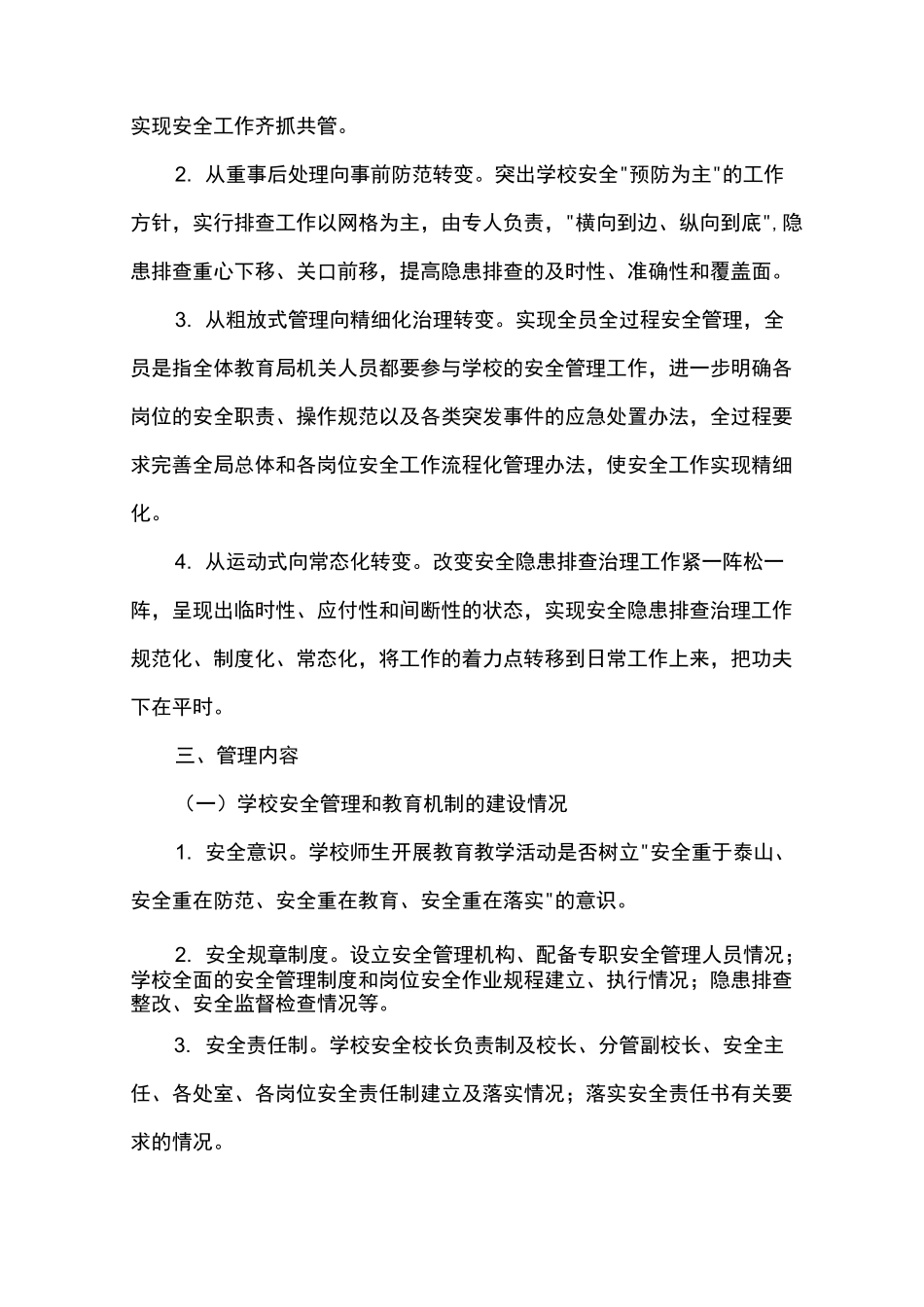 学校安全网格化管理工作方案_第2页