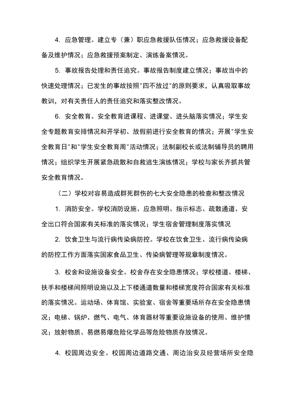 学校安全网格化管理工作方案_第3页