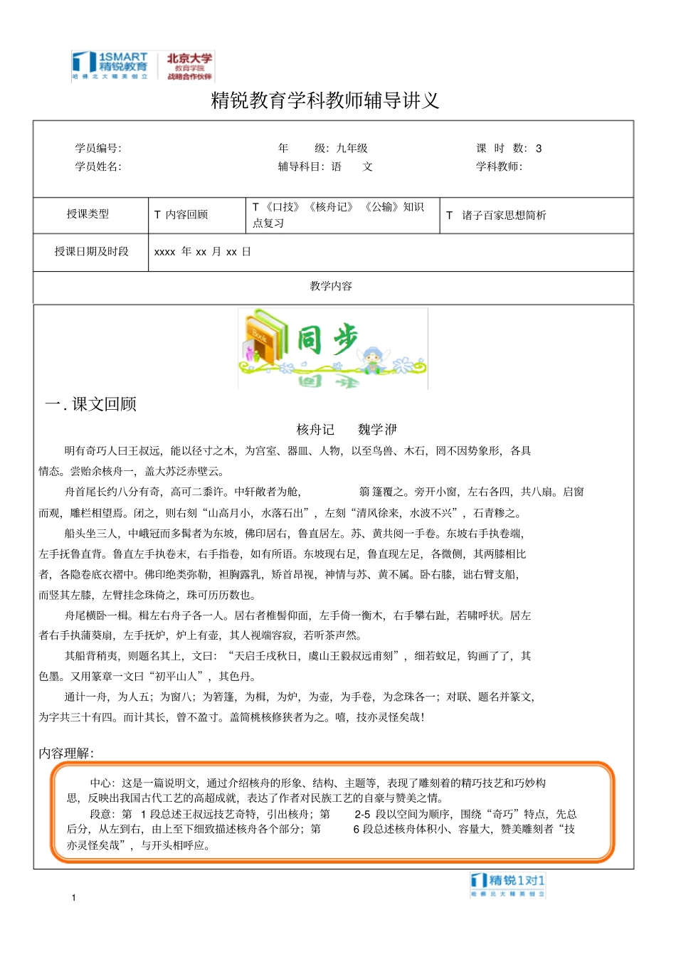 上海九年级课内复习专题分析_第1页