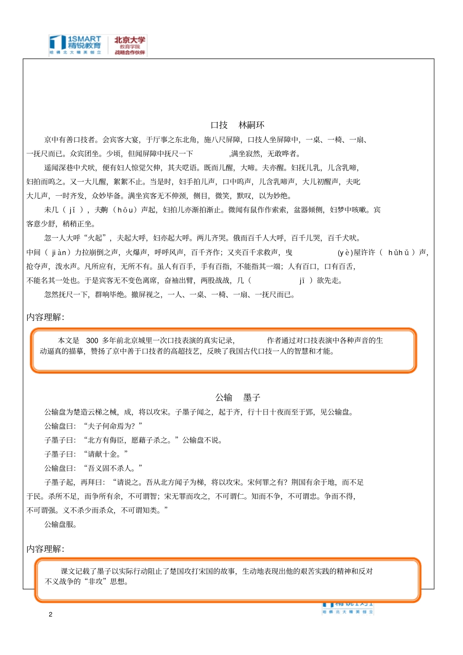 上海九年级课内复习专题分析_第2页