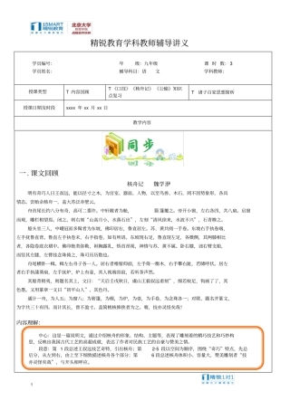 上海九年级课内复习专题分析