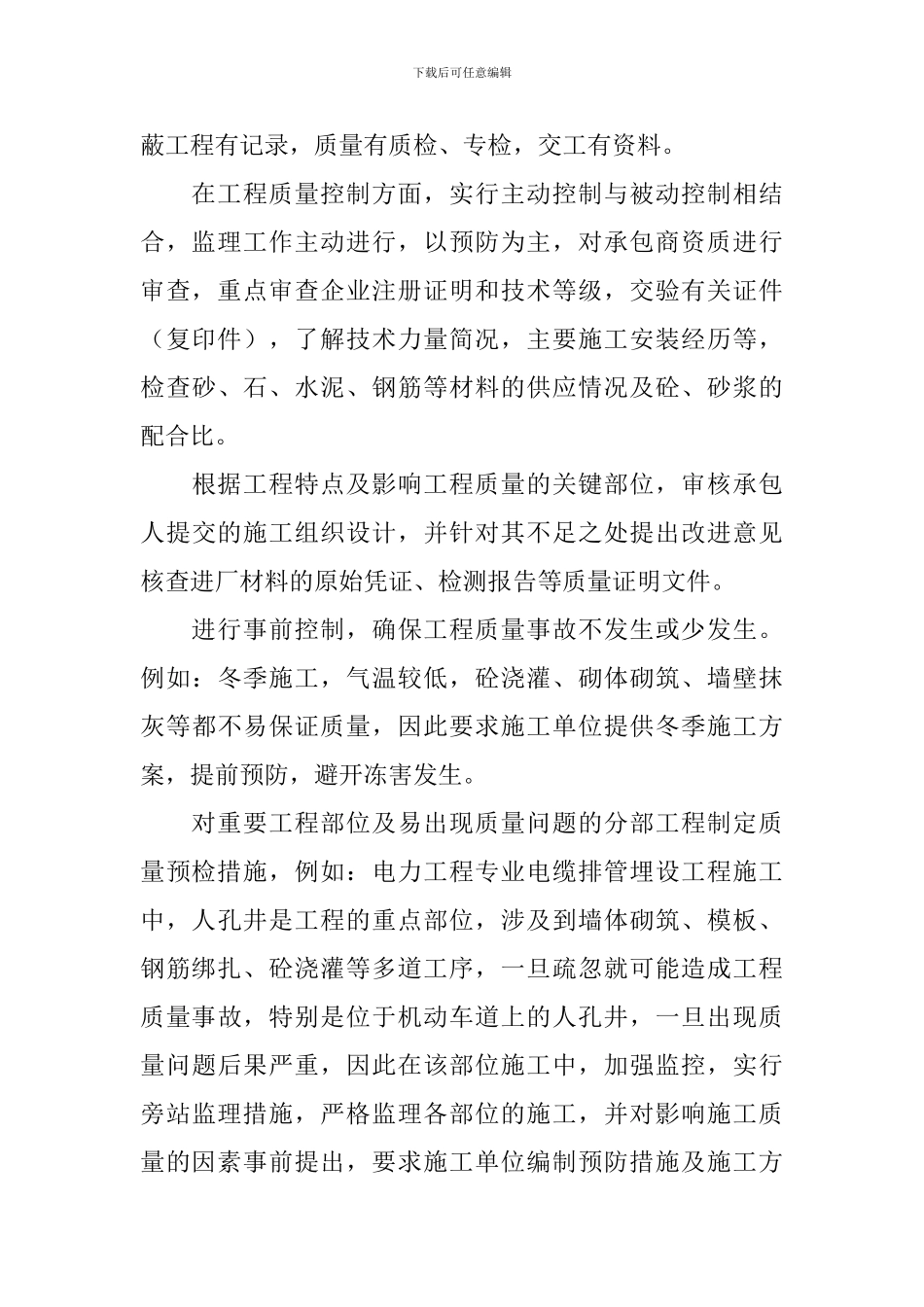 监理年终总结开头及结尾_第2页