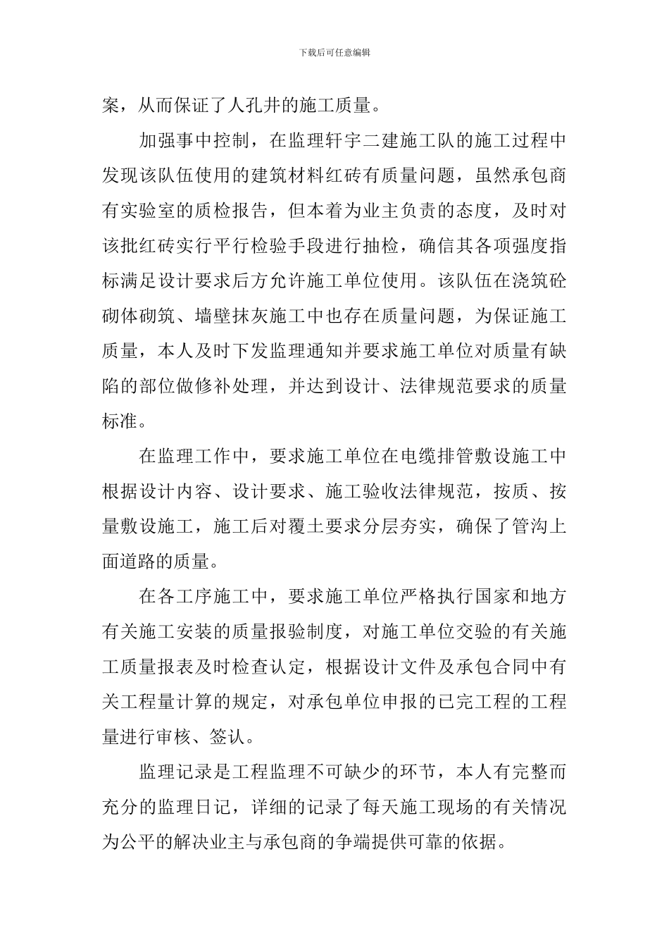 监理年终总结开头及结尾_第3页