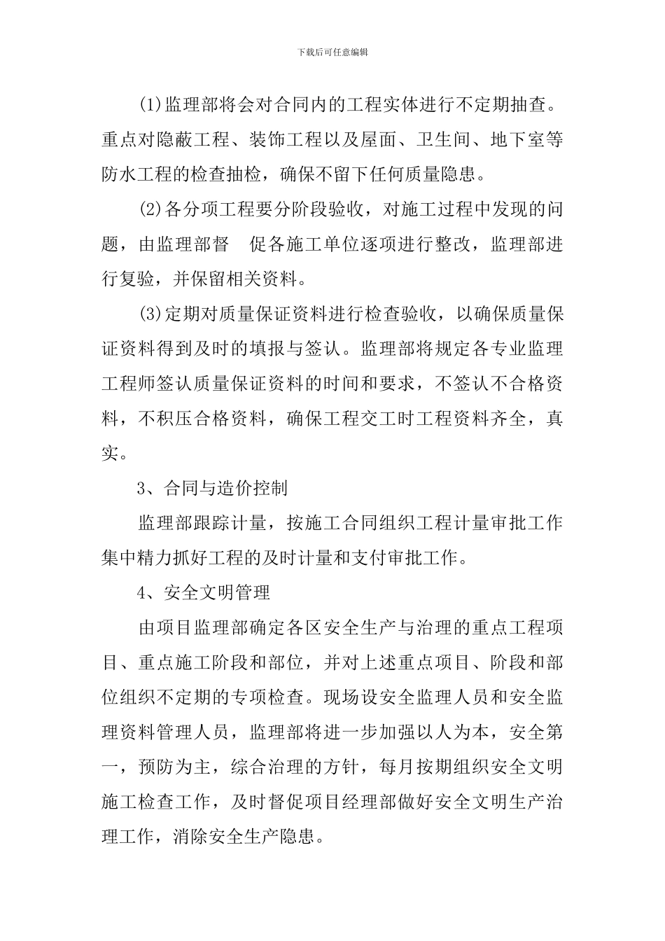 监理新年规划3篇_第2页