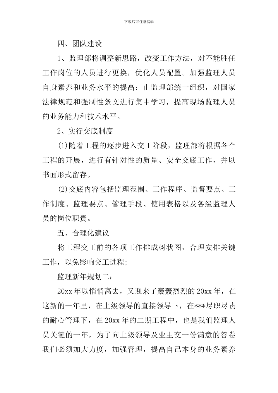 监理新年规划3篇_第3页