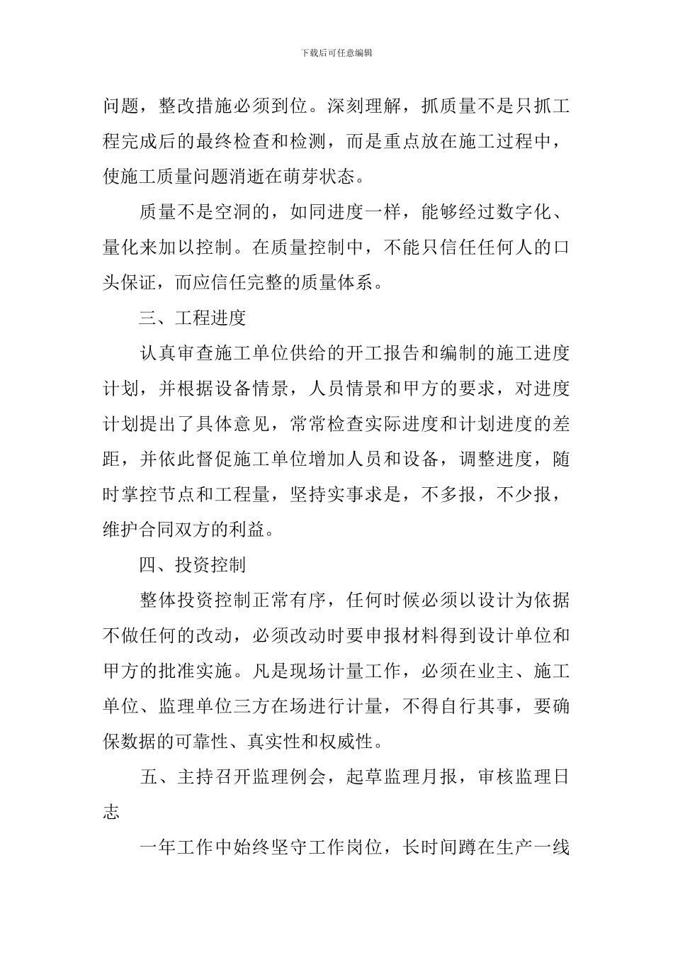 监理部年度工作总结10篇_第2页