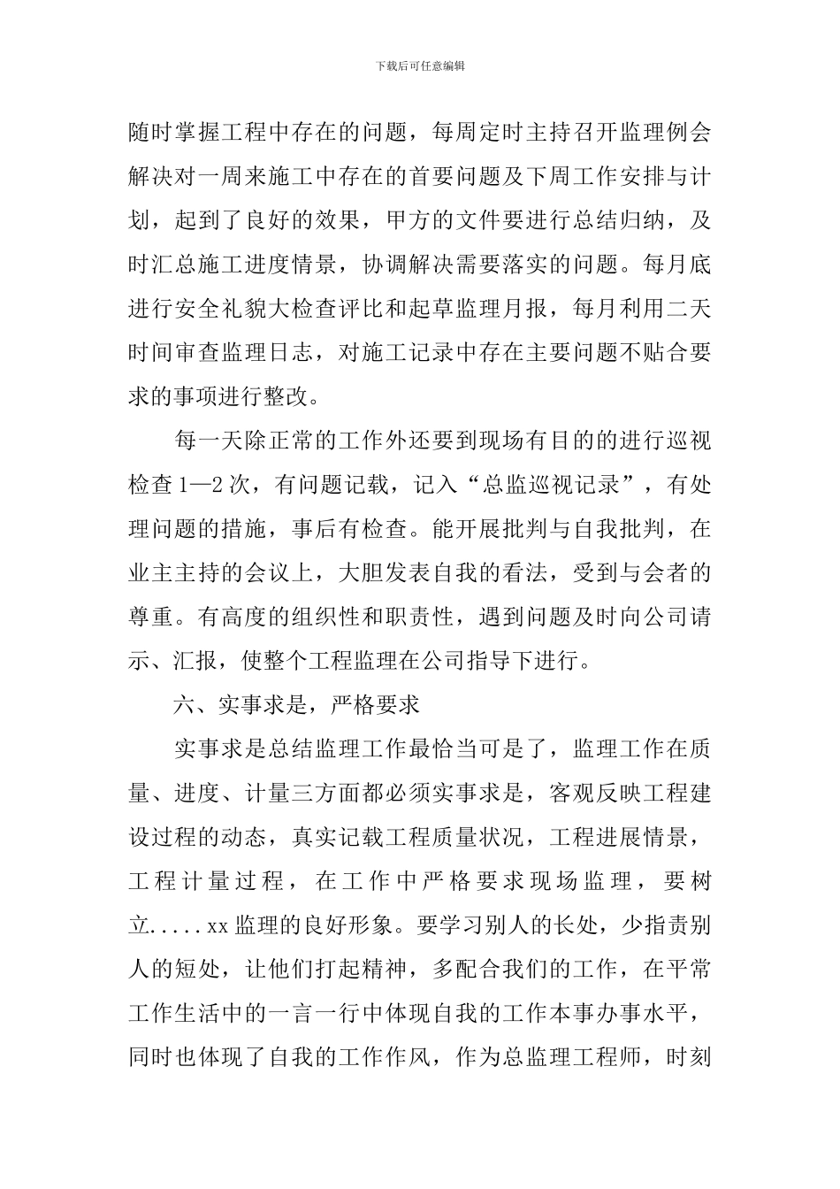 监理部年度工作总结10篇_第3页