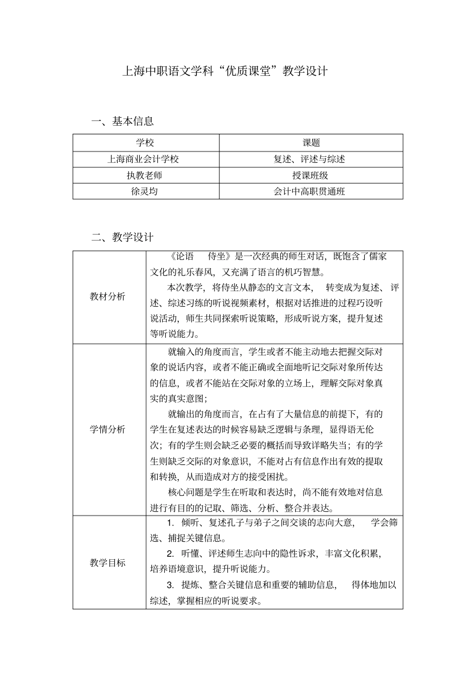 上海中职语文学科优质课堂教学设计_第1页