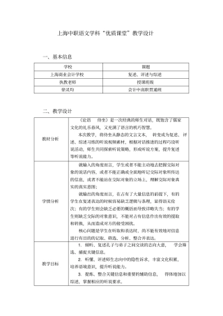 上海中职语文学科优质课堂教学设计