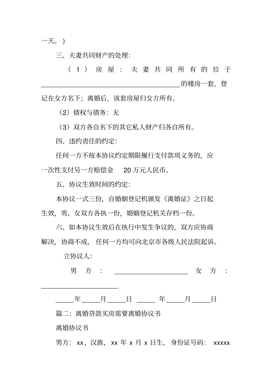 上海买房需要离婚协议书_第2页