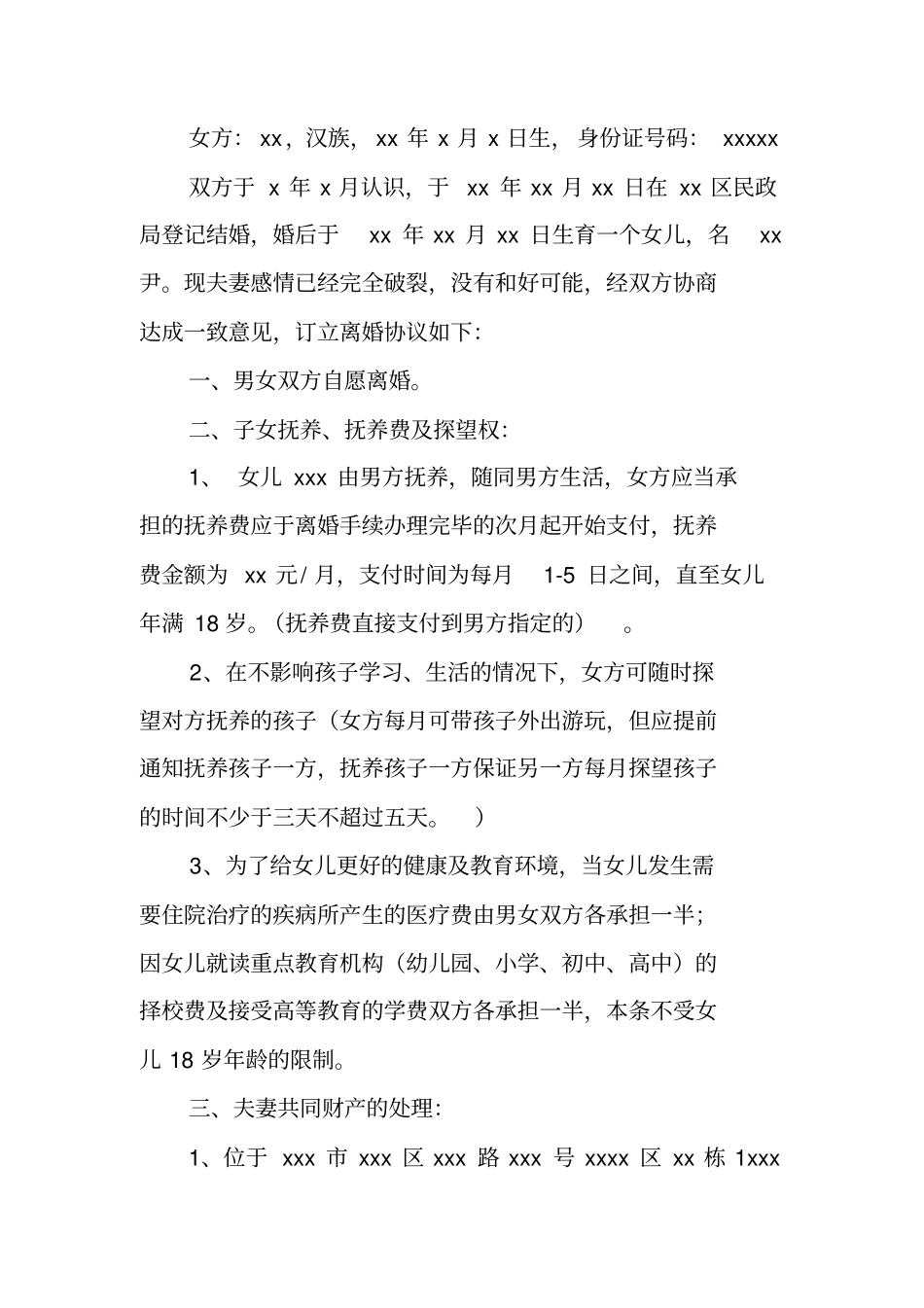 上海买房需要离婚协议书_第3页