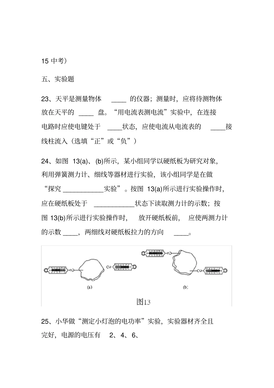 上海中考试验题含答案_第1页