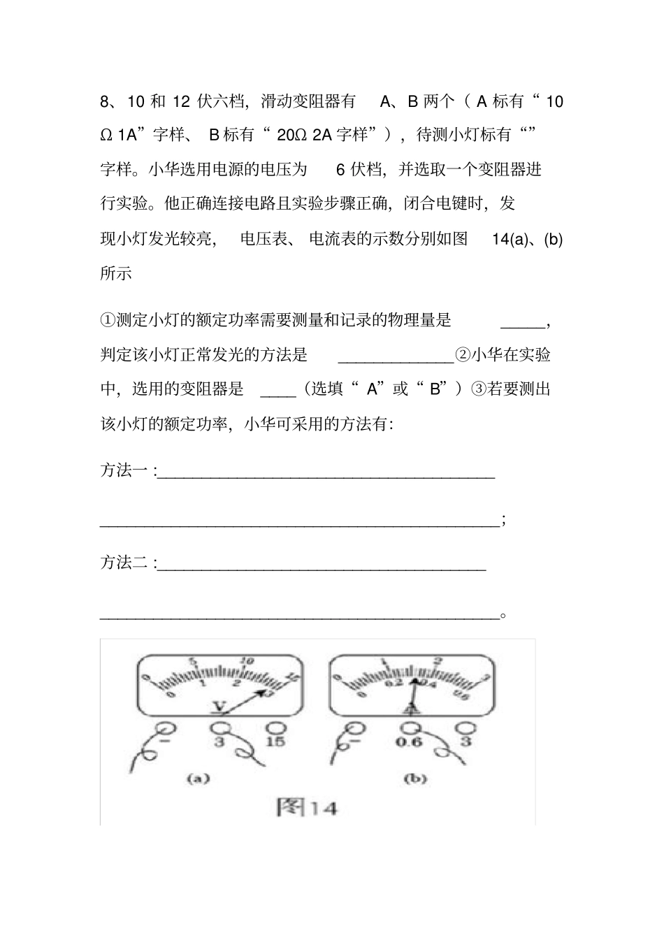 上海中考试验题含答案_第2页